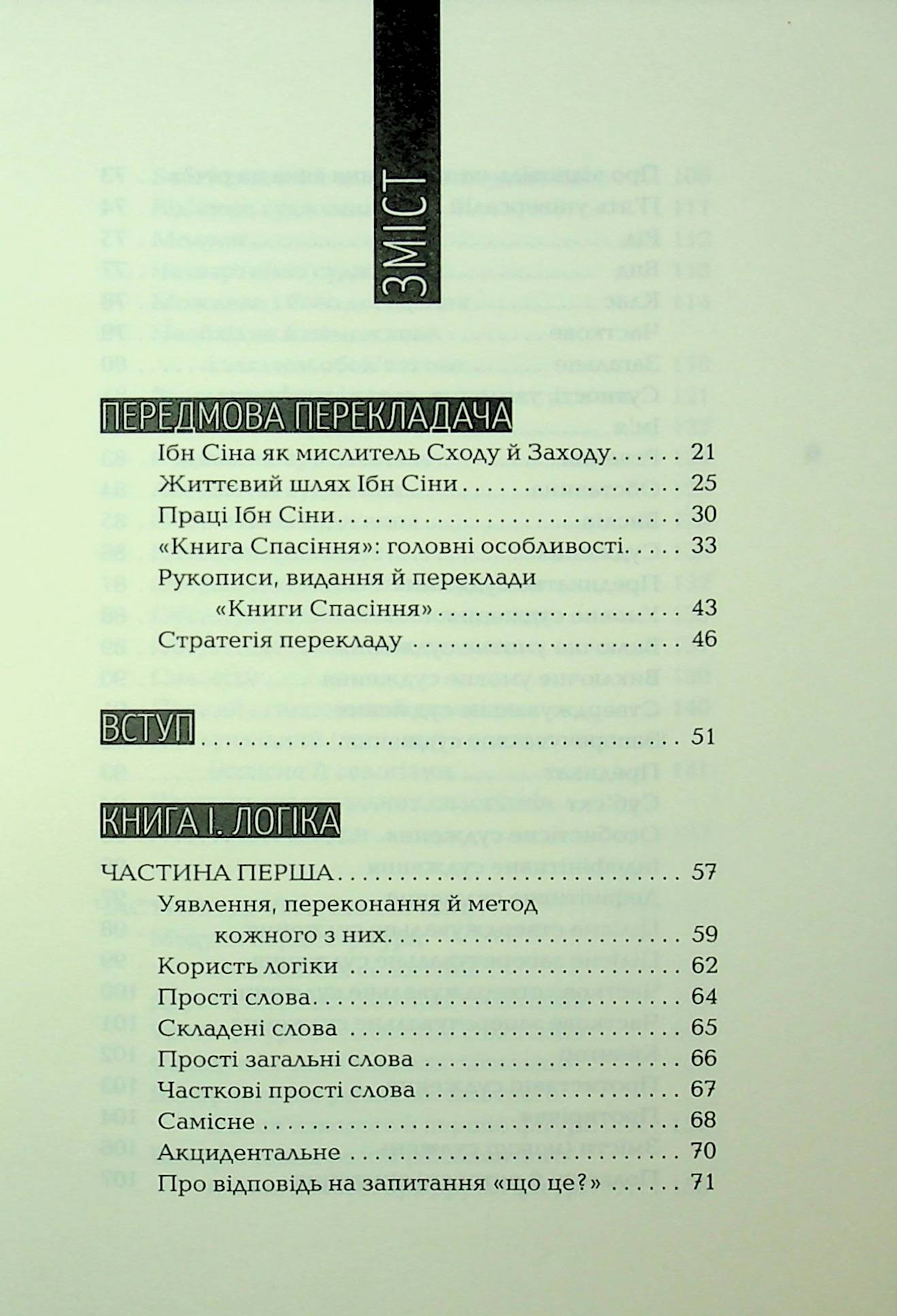 Книга спасіння. Логіка. Фізика. Метафізика — фото 8