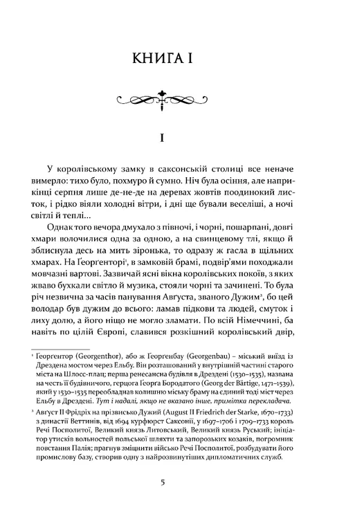 Графиня фон Козель — фото 2