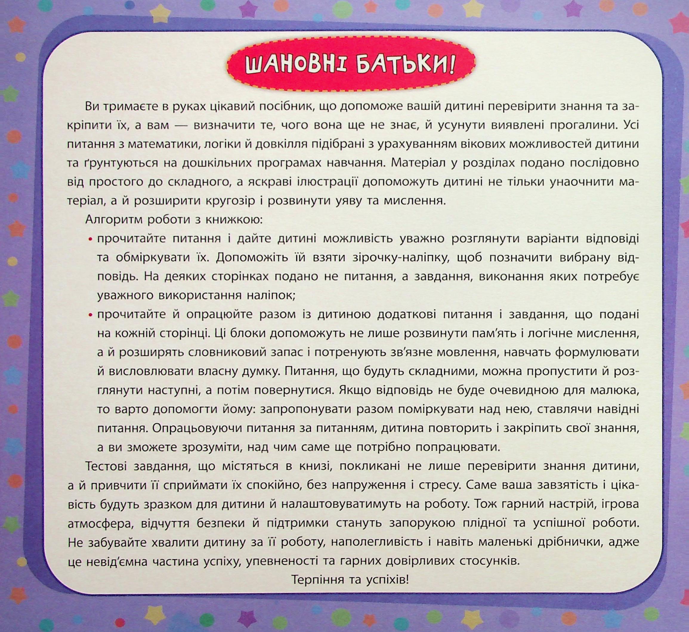 Велика книга тестів для дітей. 3-4 роки (+ наліпки) — фото 3