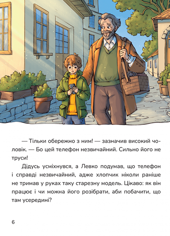 Мій джин у телефоні — фото 6