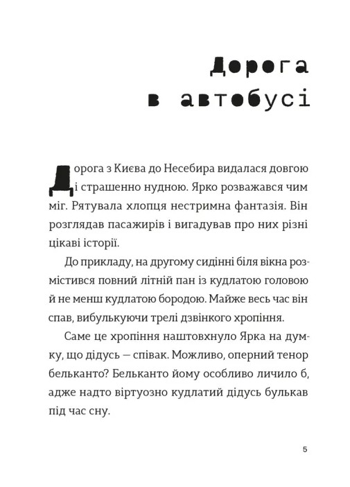 Комісар Яблучко і несебирська мафія — фото 2