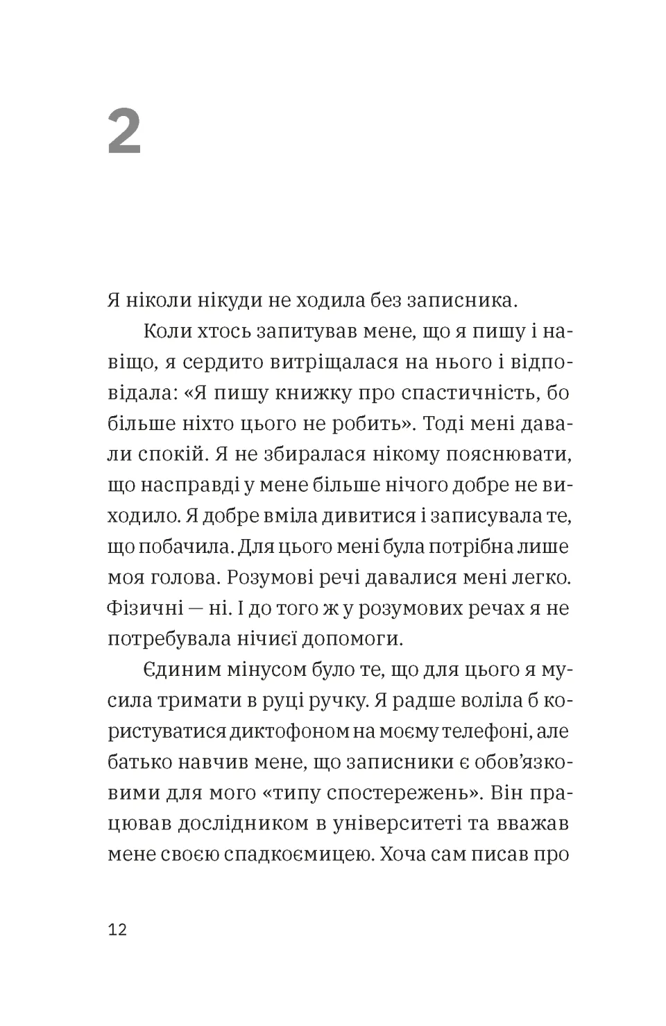 Незвичайна історія Бо і Тома — фото 2