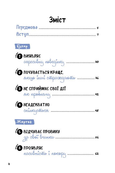 [object Object] «Булінг. Посiбник для вчителiв середньої школи», автор Антонела Аммирати - фото №2 - миниатюра