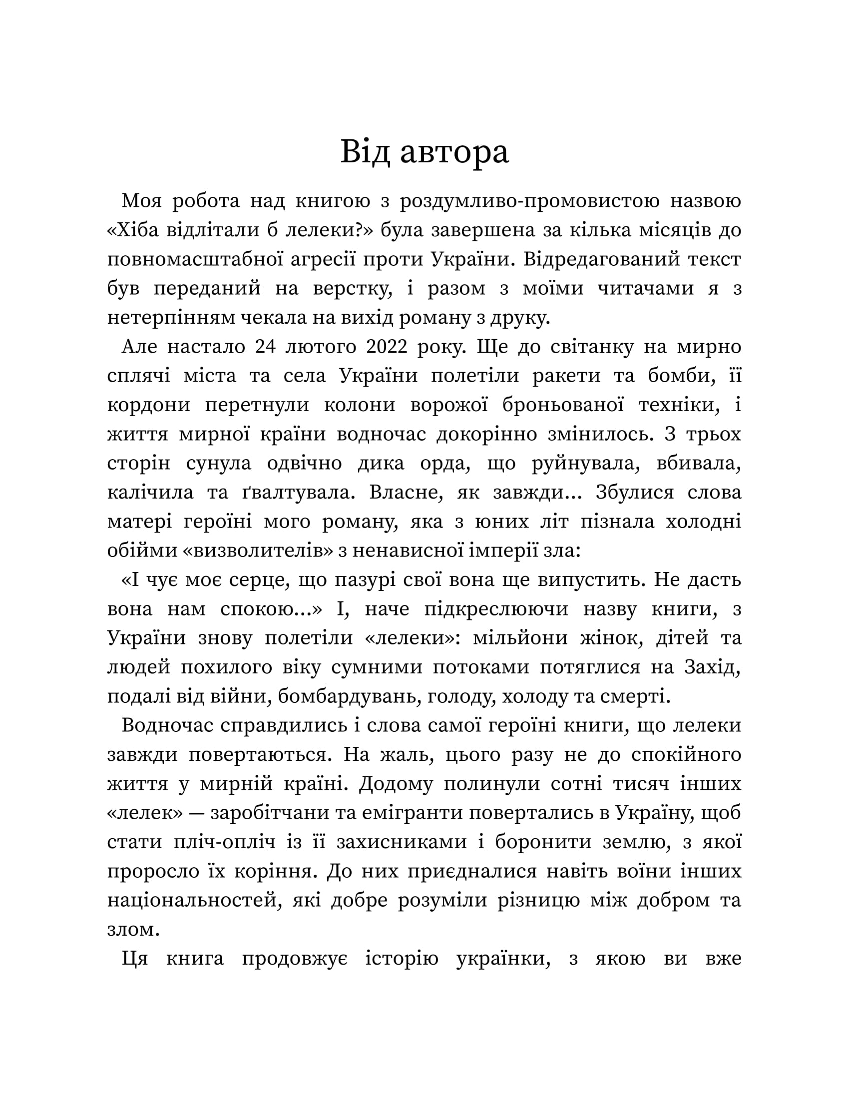 Хіба відлітали б лелеки — фото 8