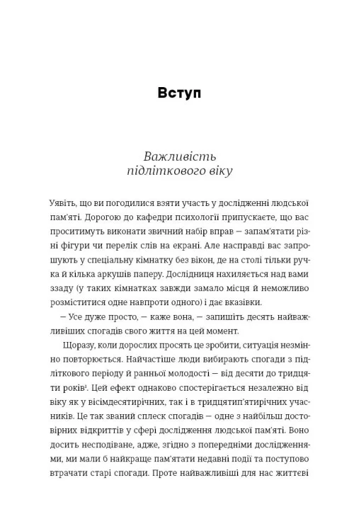 Дорослішання. Як підлітковий вік формує нас — фото 3
