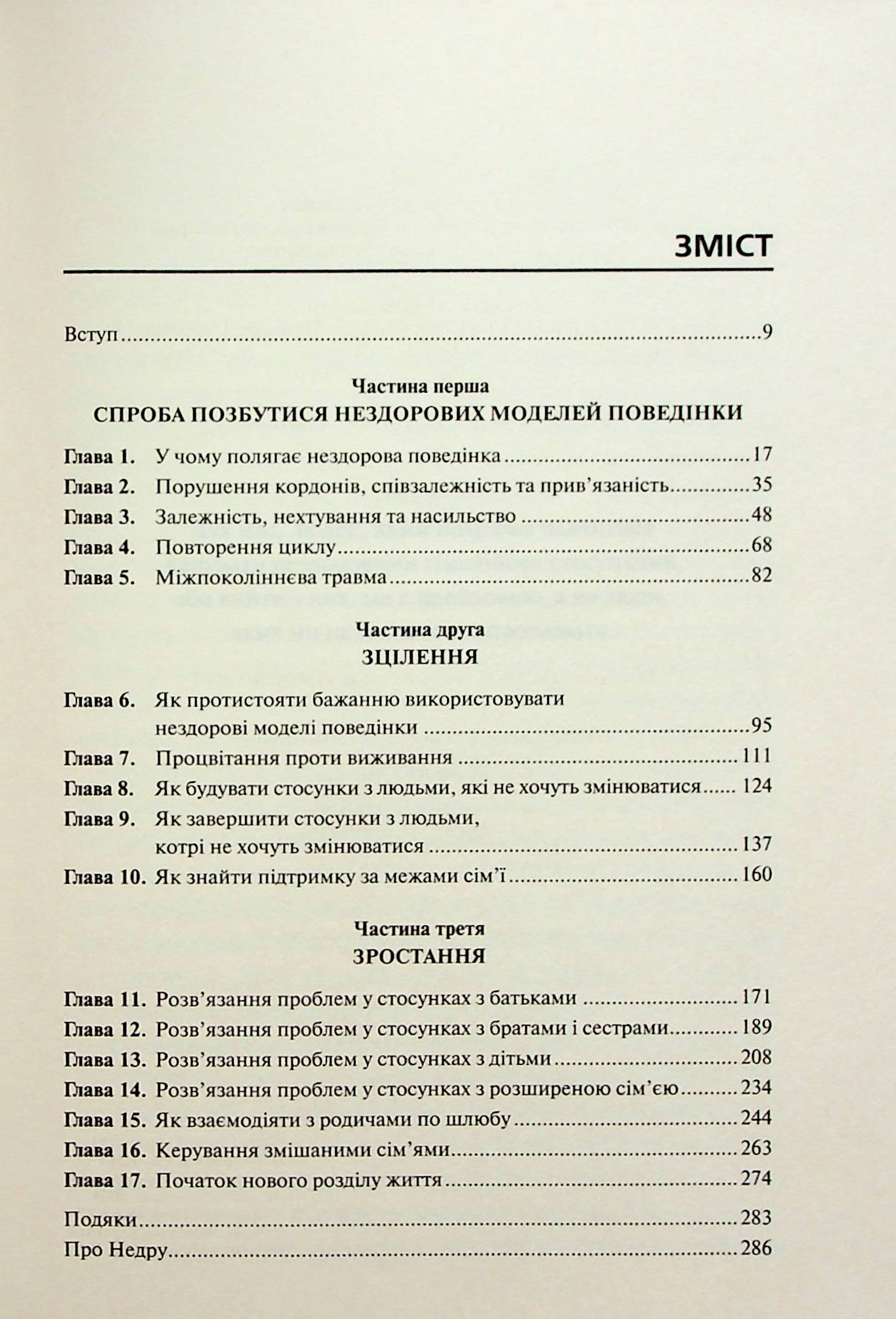 [object Object] «Без драми. Посібник з налагодження стосунків у сім'ї», автор Недра Ґловер Тавваб - фото №2 - мініатюра
