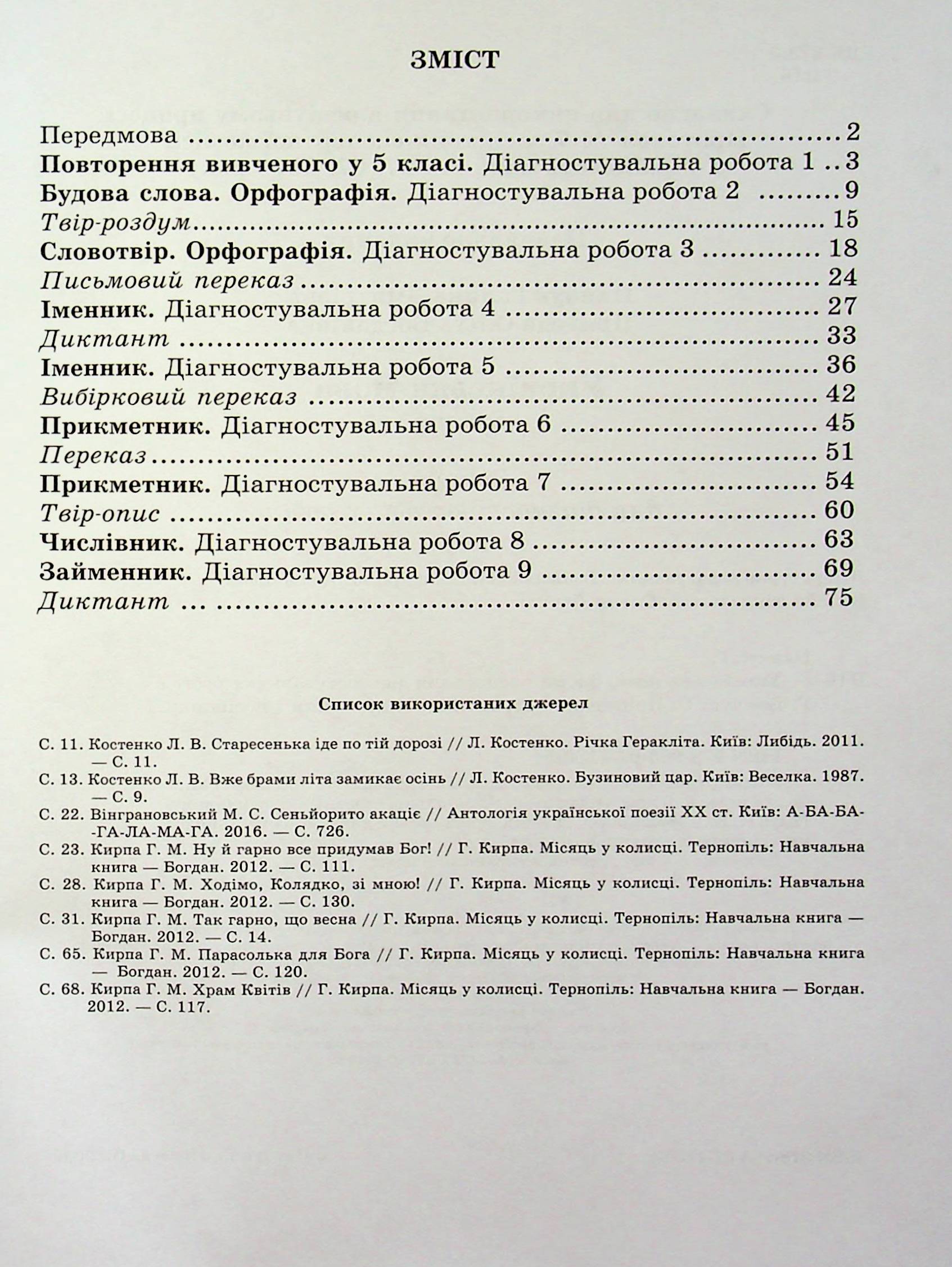 Українська мова. 6 клас. Зошит для діагностувальних робіт — фото 3
