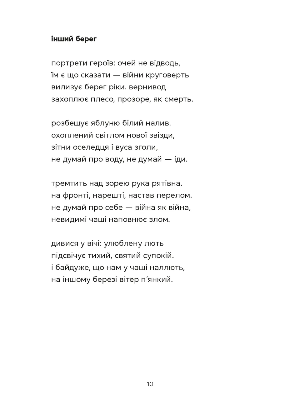 Докричатися до живих — фото 2