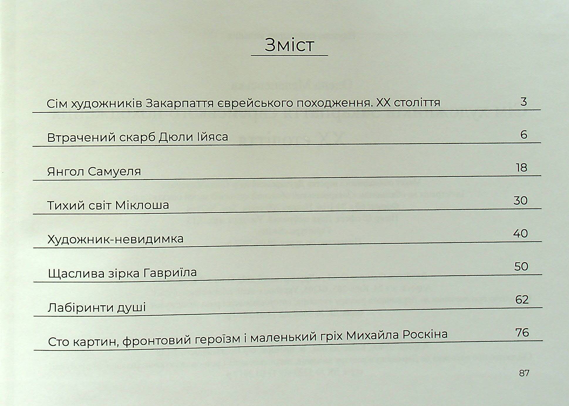 Сім художників Закарпаття єврейського походження ХХ століття — фото 3