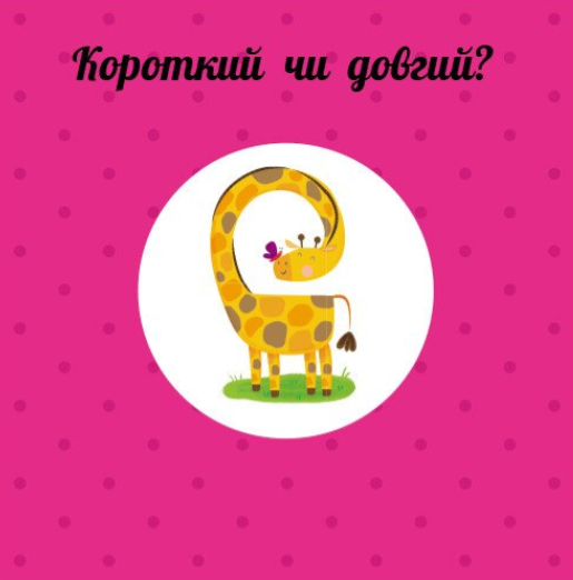 [object Object] «Протилежності. Навчальне колесо», автор Павла Ганачкова - фото №2 - миниатюра