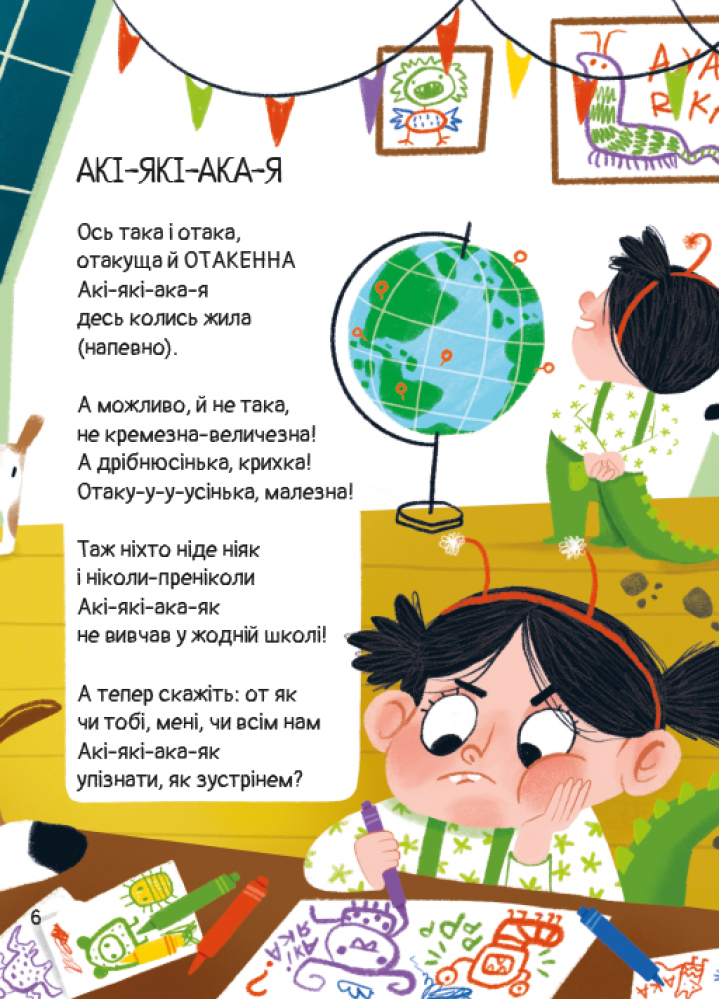 Акі-які-ака-я — фото 2