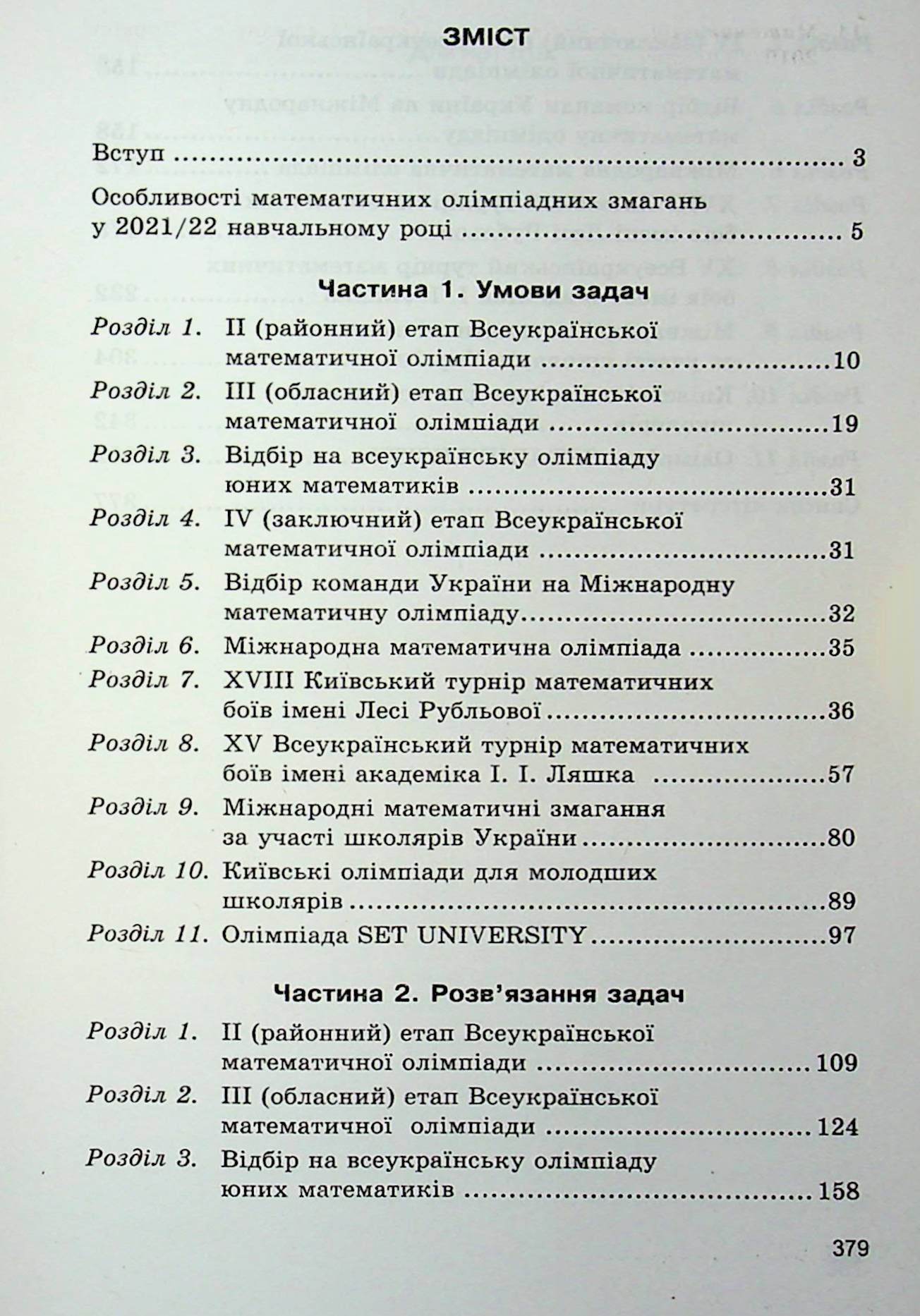 Математичні олімпіадні змагання школярів України. 2021/2022 навчальний рік — фото 3