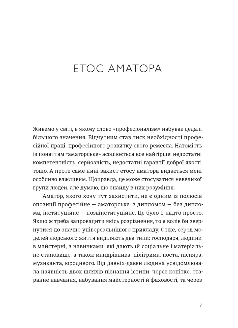 Малий центр світу. Нотатки практика ідеї — фото 2