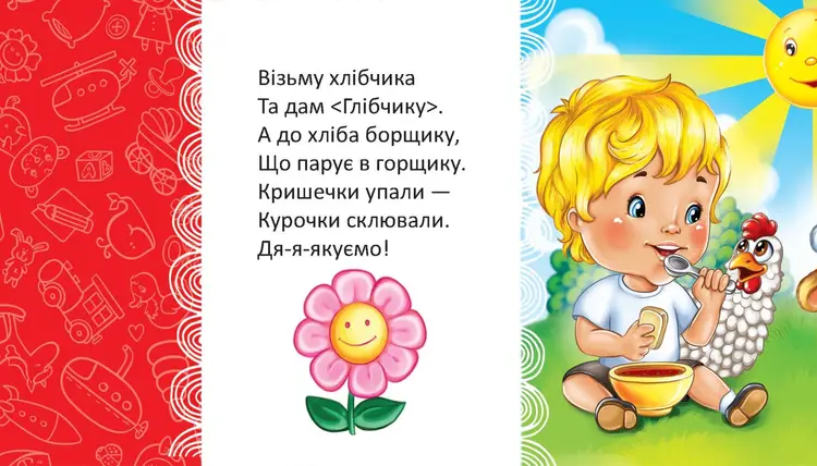 [object Object] «Примовлянки до сніданку », автор Л. Яковенко - фото №2 - мініатюра