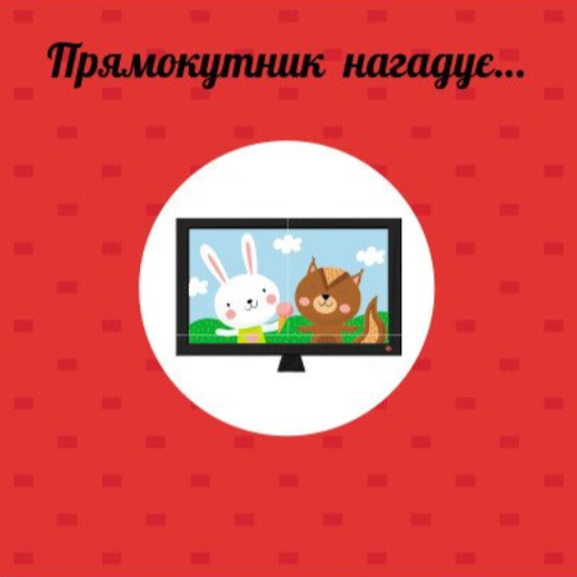 [object Object] «Фігури. Навчальне колесо», автор Павла Ганачкова - фото №2 - мініатюра