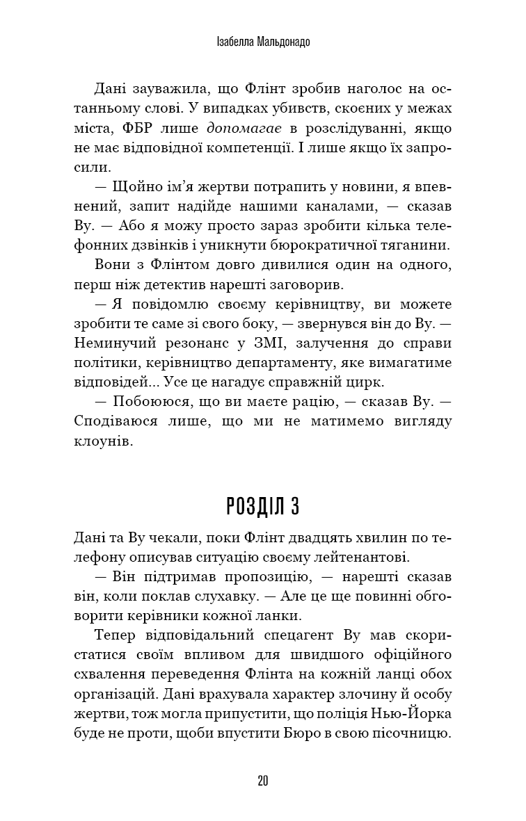 Даніела Вега. Книга 1. Гра вбивці — фото 4