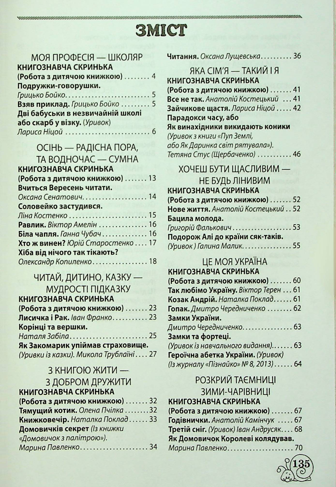 [object Object] «Позакласне читання. 2 клас. Робота з дитячою книжкою. НУШ» - фото №2 - мініатюра
