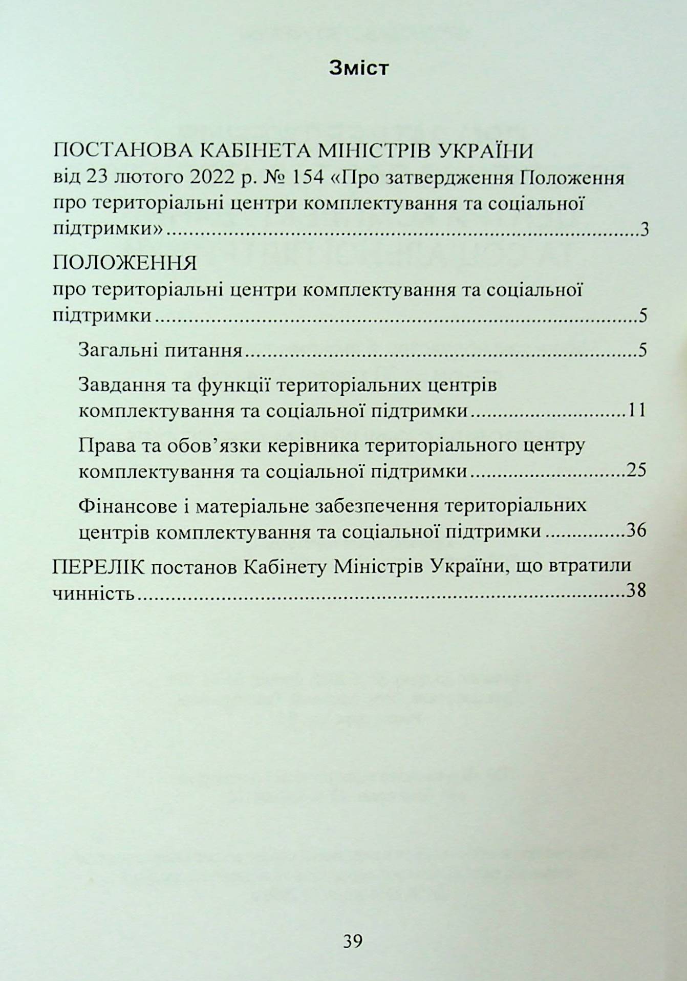 Про затвердження Положення про територіальні центри комплектування та соціальної підтримки — фото 3