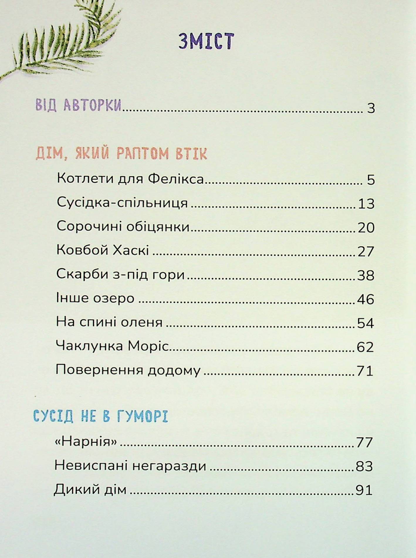 Соня шукає друзів — фото 3
