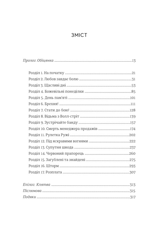 [object Object] «Непереможена. Моя битва за викриття королеви криптомафії», авторів Дженніфер Макадам, Дуглас Томпсон - фото №2 - мініатюра