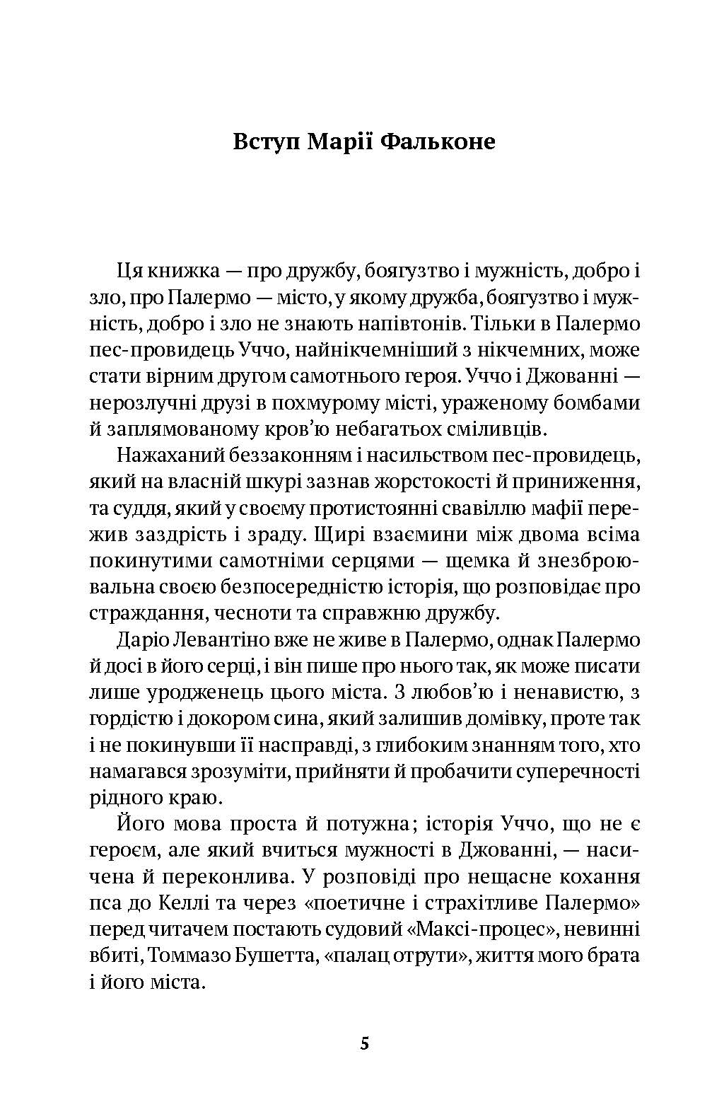 Собака Фальконе — фото 2