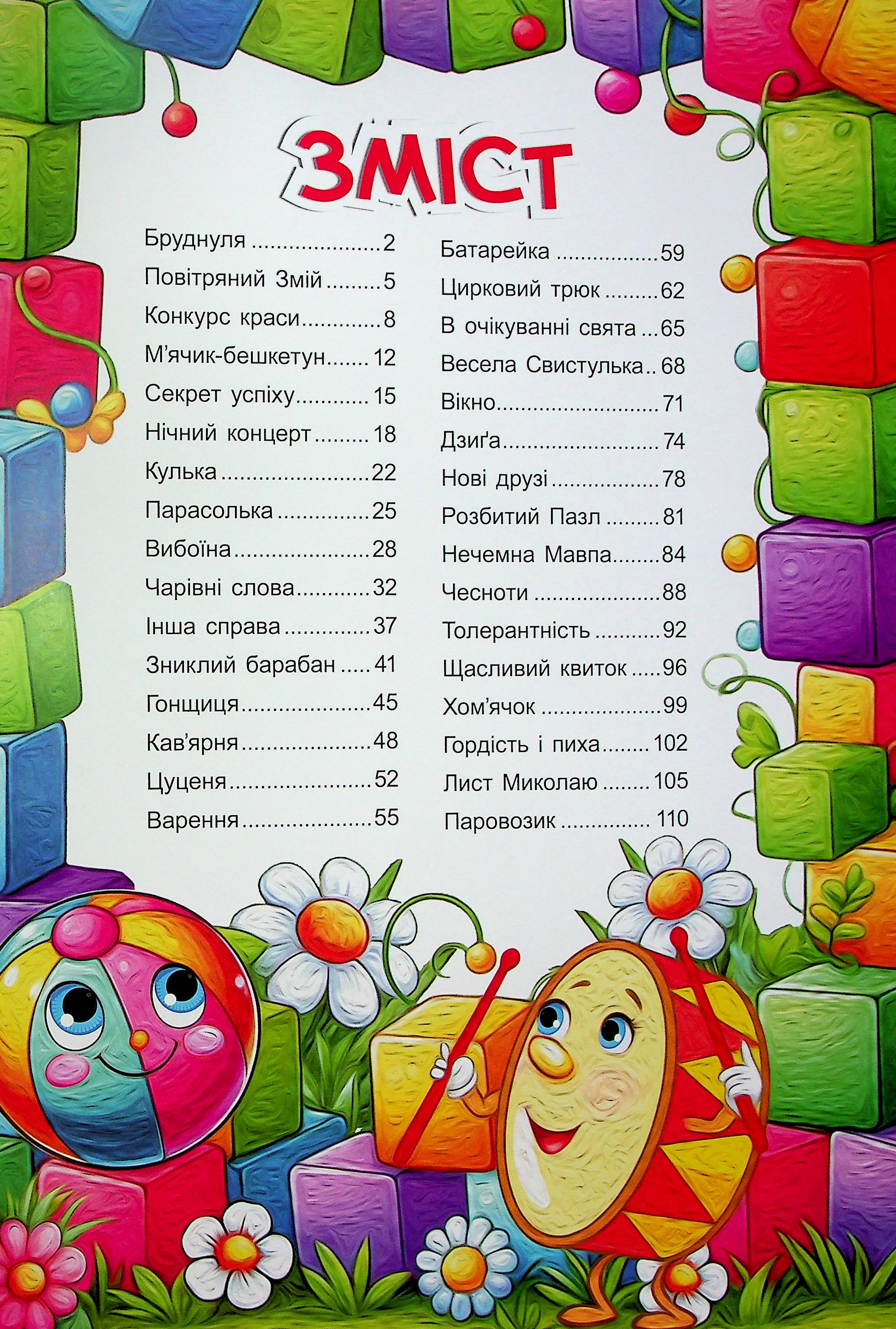 Пригоди іграшок — фото 7