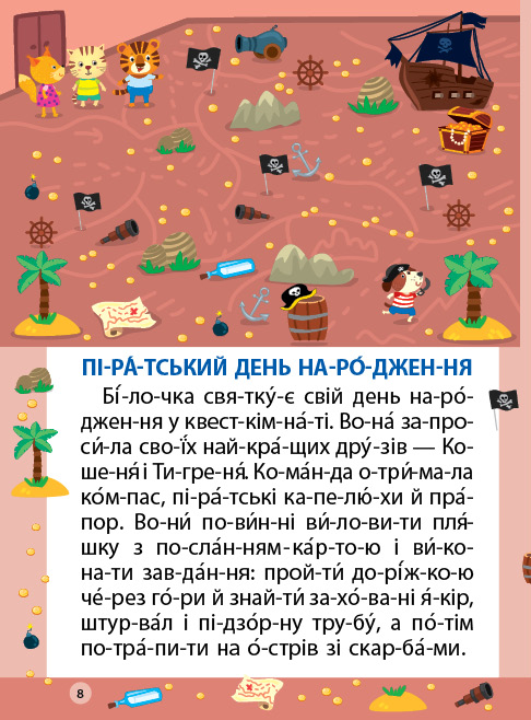 [object Object] « Читання з наліпками. Пригоди за містом», автор Светлана Силич - фото №4 - миниатюра