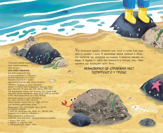 [object Object] «Клуб нових робінзонів. Книжка-картинка», автор Гийом Делануа - фото №2 - миниатюра