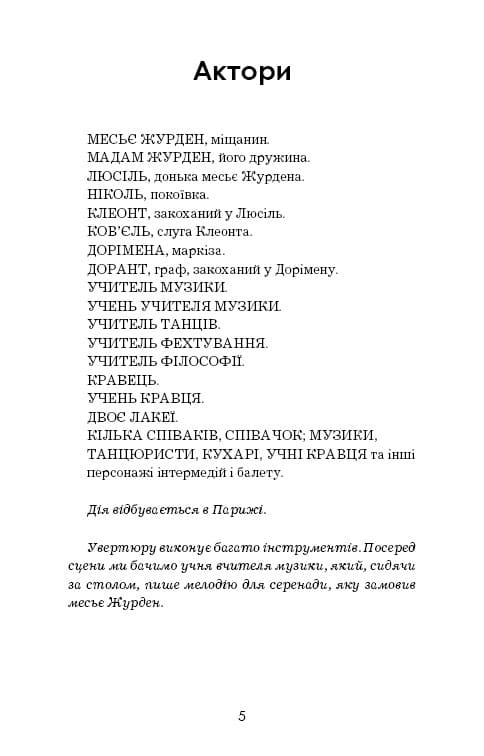 [object Object] «Міщанин-шляхтич», автор Мольєр - фото №2 - мініатюра