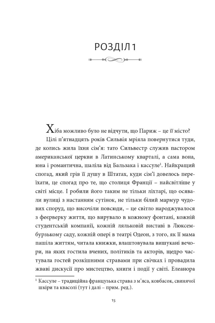 Книгарка з Парижа — фото 6