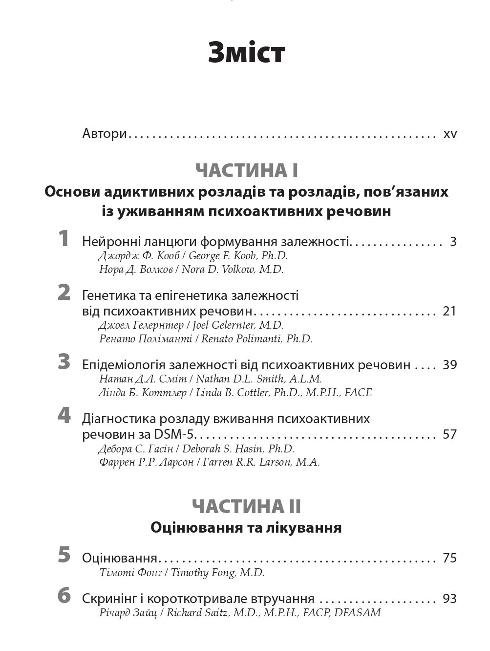 Лікування розладів, пов’язаних із уживанням психоактивних речовин. Посібник Американської психіатричної асоціації — фото 9