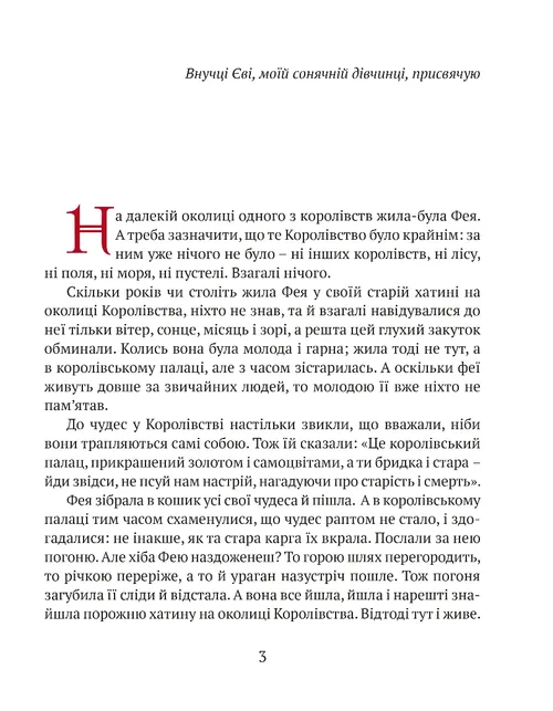 Сонячна Дівчинка — фото 3