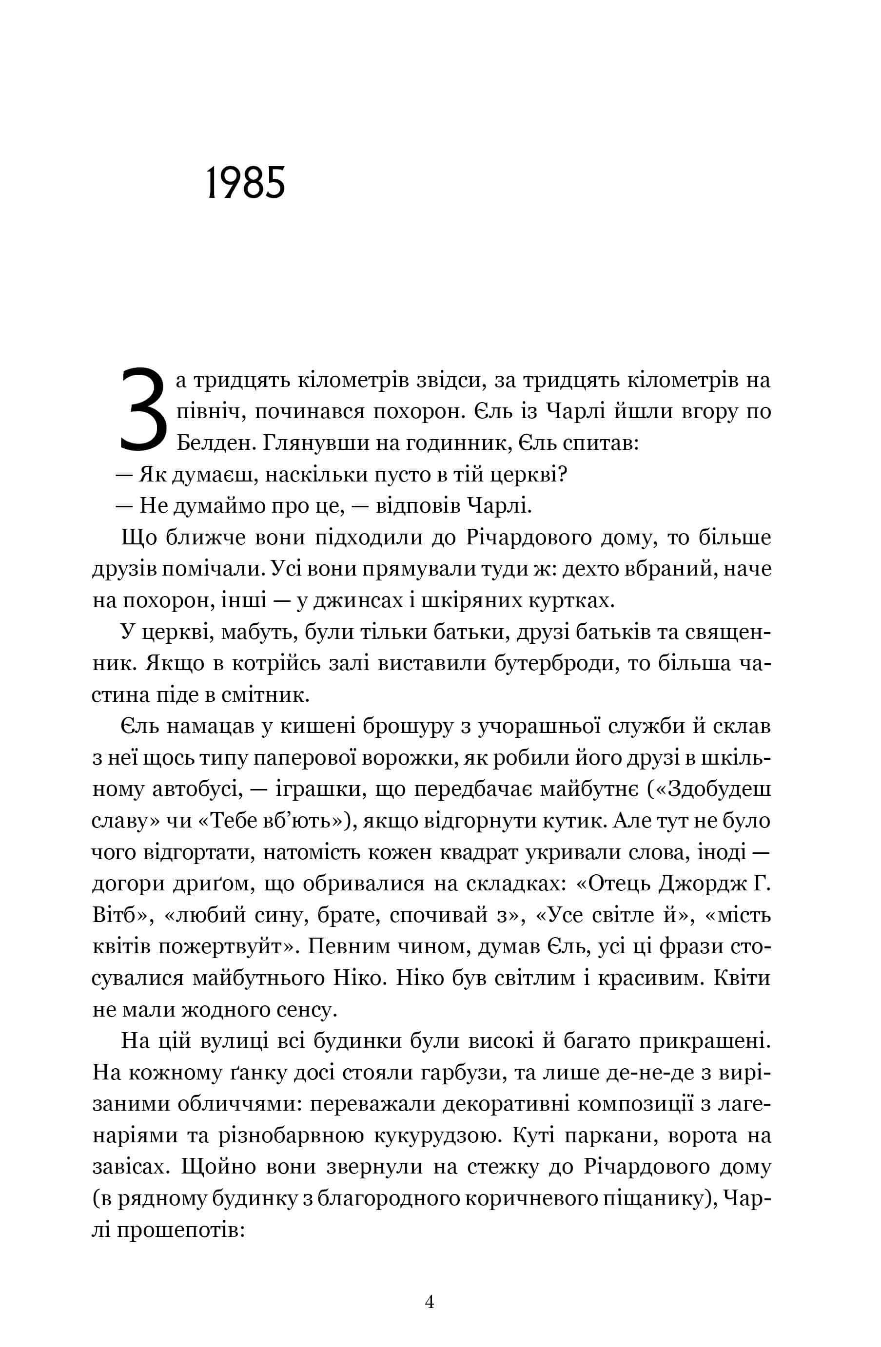 Ті, що вірили — фото 2