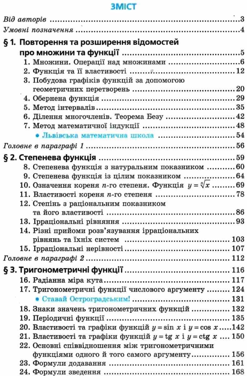 [object Object] «Алгебра і початок аналізу. 10 клас. Профільний рівень», авторів Аркадій Мерзляк, Дмитро Номировський, Віталій Полонський, Михайло Якір - фото №2 - мініатюра