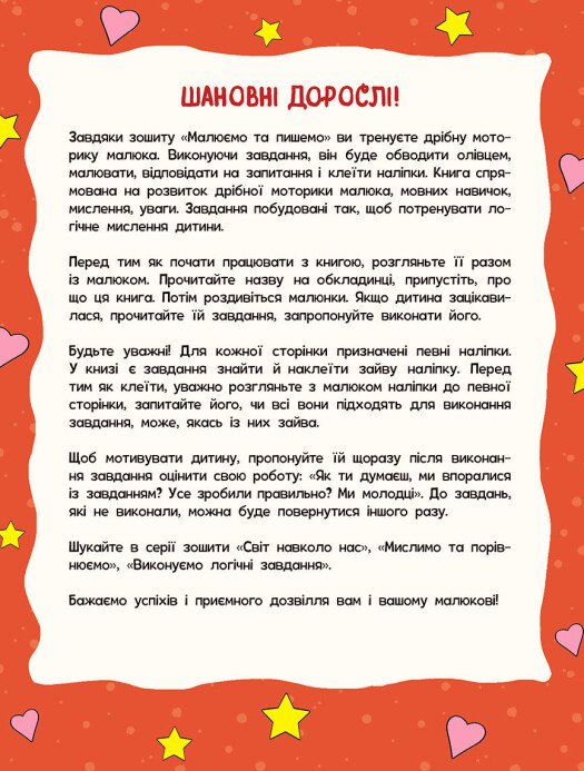 [object Object] «Малюємо та пишемо (+ наліпки)», автор Наталія Полулях - фото №2 - мініатюра