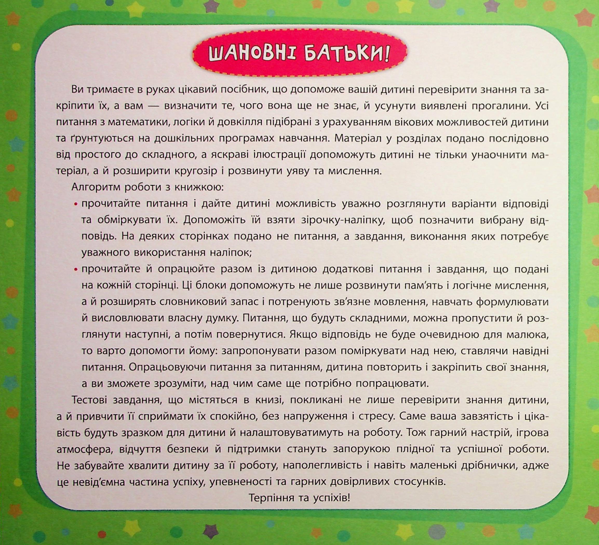 Велика книга тестів для малят. 2-3 роки (+ наліпки) — фото 3