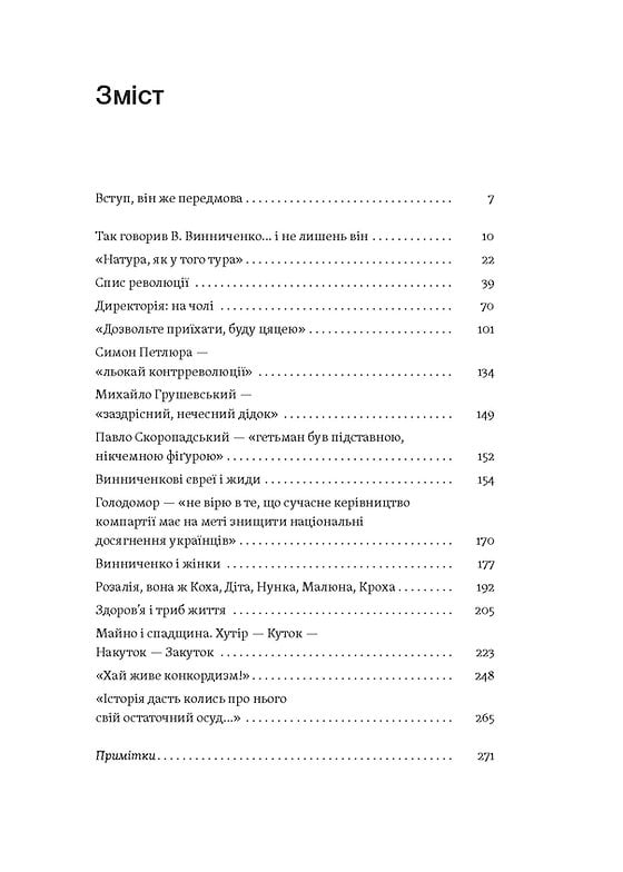 [object Object] «Винниченко з бромом і без», автор Олександр Кучерук - фото №2 - мініатюра