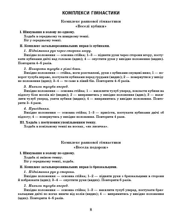 [object Object] «Розгорнутий календарний план. Молодший вік. Літо», автор Світлана Ванжа - фото №2 - мініатюра