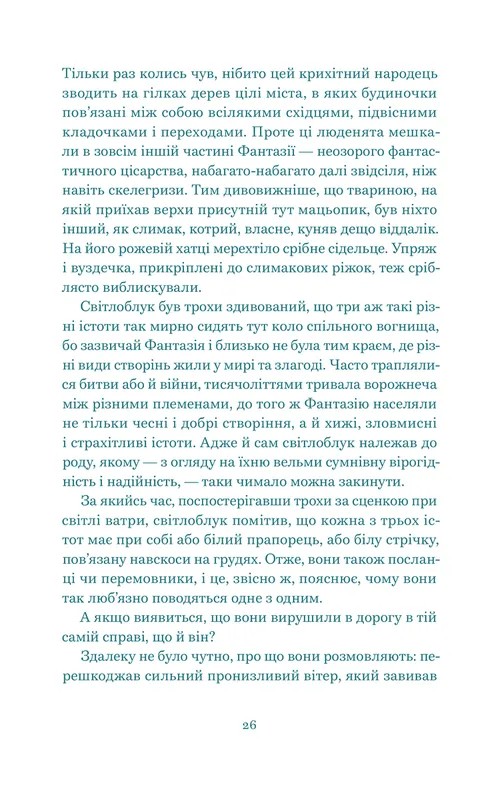 Нескінченна історія — фото 2