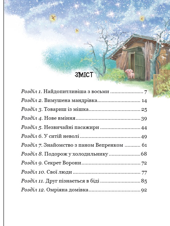Рохеліна Жолуденко та Бінго — фото 3