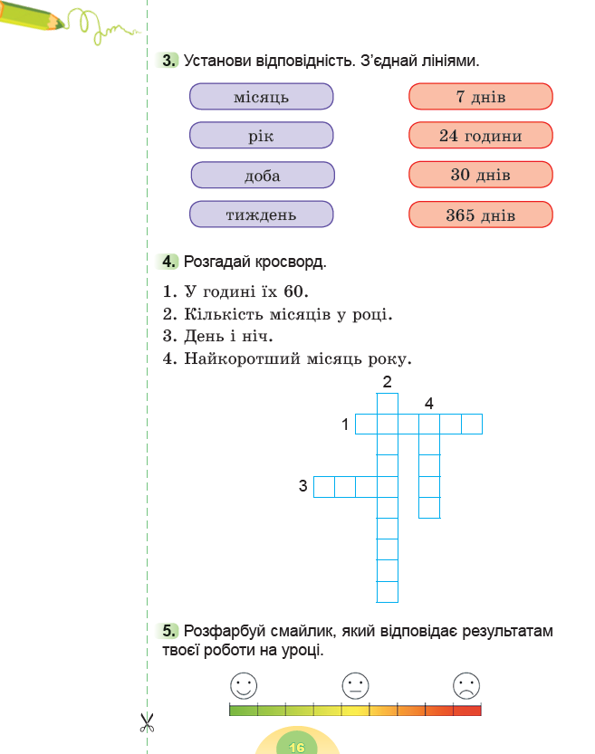 [object Object] «Я досліджую світ. 2 клас. Робочий зошит з інтегрованого курсу. Частина 1», авторів Тетяна Гильберг, Світлана Тарнавська, Ніна Павич - фото №2 - мініатюра