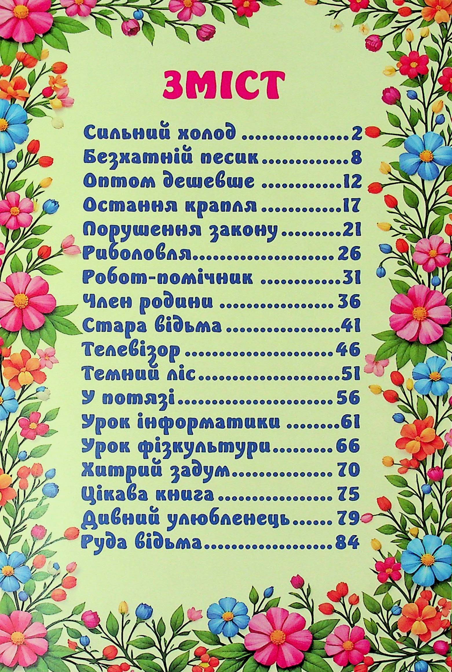 Рішення за тобою — фото 3
