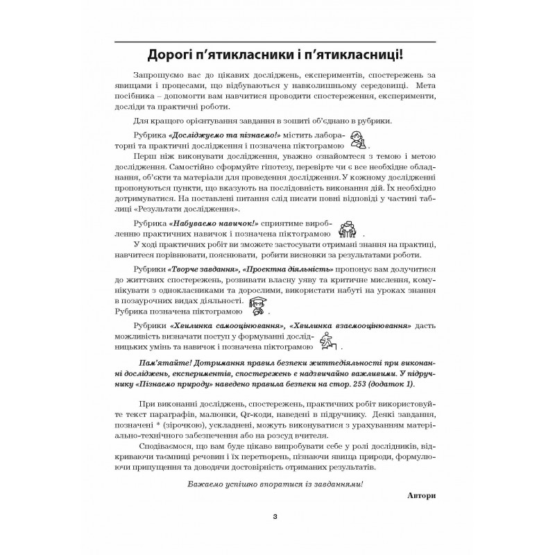 Пізнаємо природу. 5 клас. Практикум — фото 2