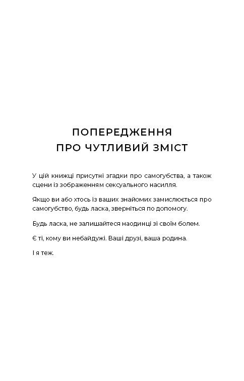 Гадес і Персефона. Книга 5. Доторк злості — фото 3
