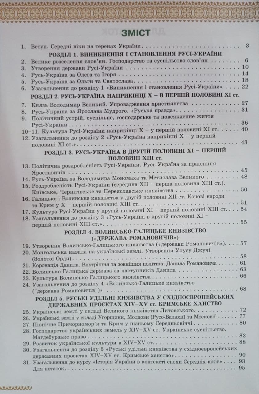 [object Object] «Історія України. 7 клас.  Зошит для самостійної роботи», авторов Виталий Дрибныця, Ирина Дрибныця - фото №2 - миниатюра