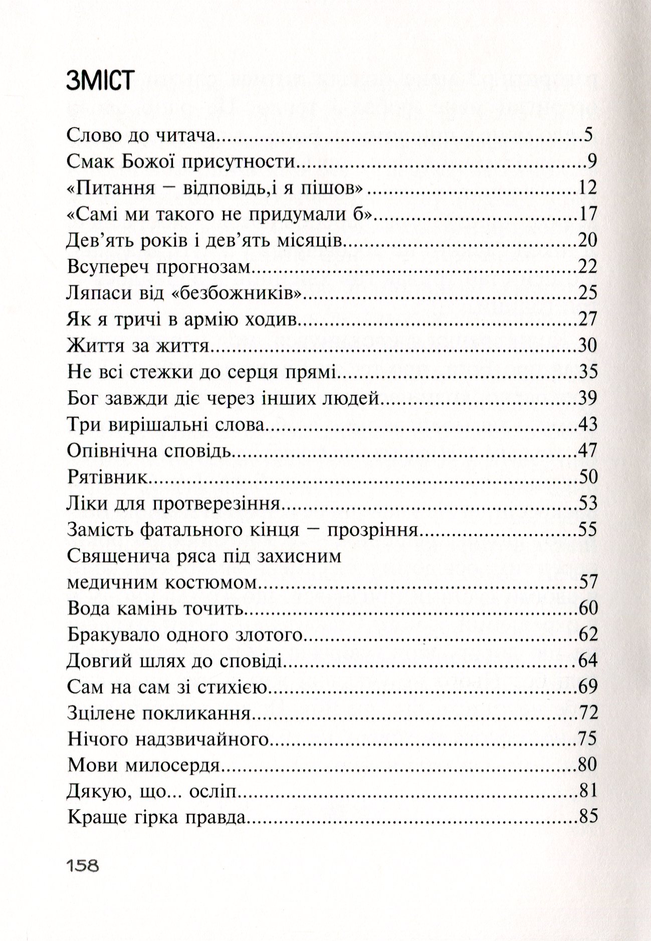 [object Object] «Бог діє тихо. Реальні історії від священників» - фото №2 - мініатюра
