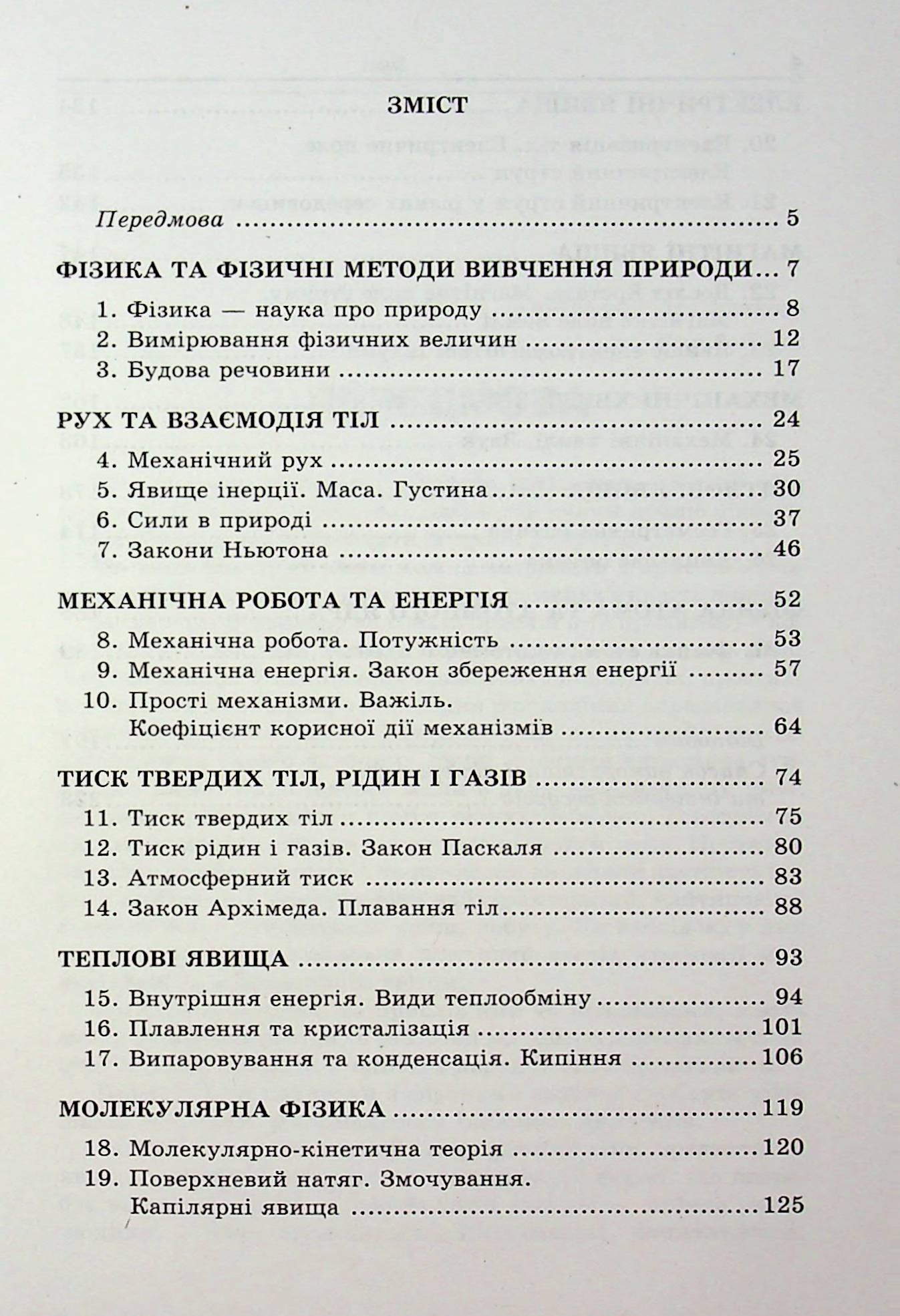 Фізика в літературі та мистецтві. Збірник задач 7-11 класи — фото 3