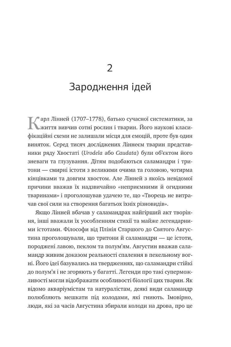 [object Object] «Збагнути все. Розшифрування чотирьох мільярдів років життя на Землі», автор Ніл Шубін - фото №2 - мініатюра