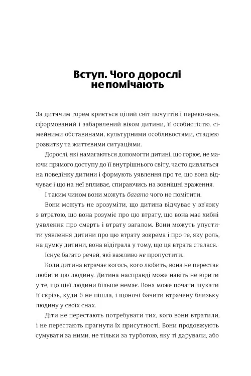 Допоможи дитині пережити горе. Чого дорослі не помічають — фото 3