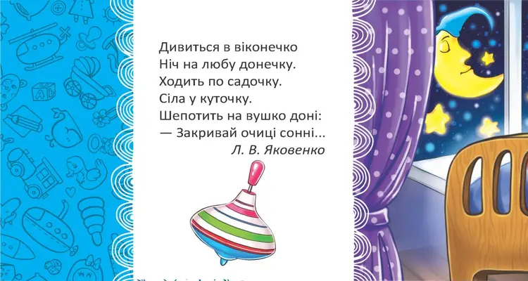 [object Object] «Люлі-люлі», автор Л. Яковенко - фото №2 - мініатюра